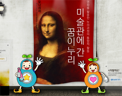 미술관에 간 꿈이 누리