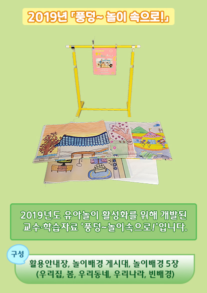 풍덩 놀이 속으로