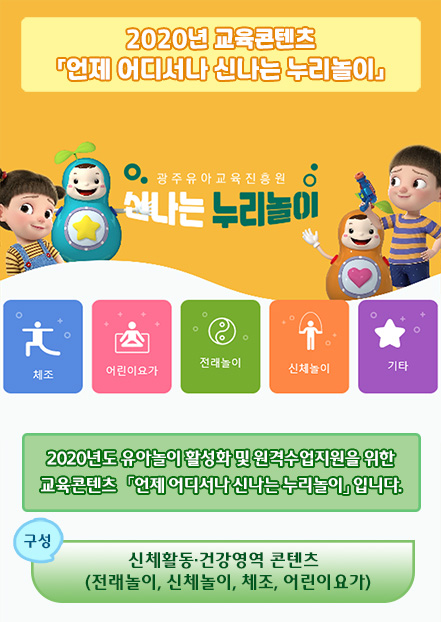 언제 어디서나 신나는 누리놀이