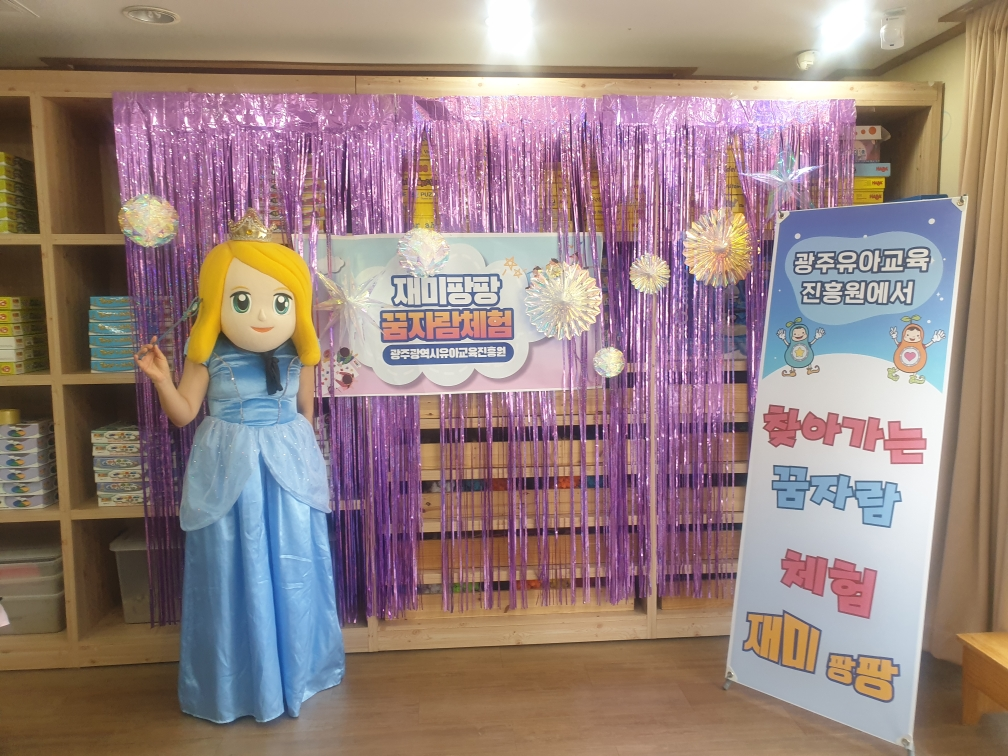 [찾아가는꿈자람체험] 재미팡팡 체험교육내용입니다. 썸네일