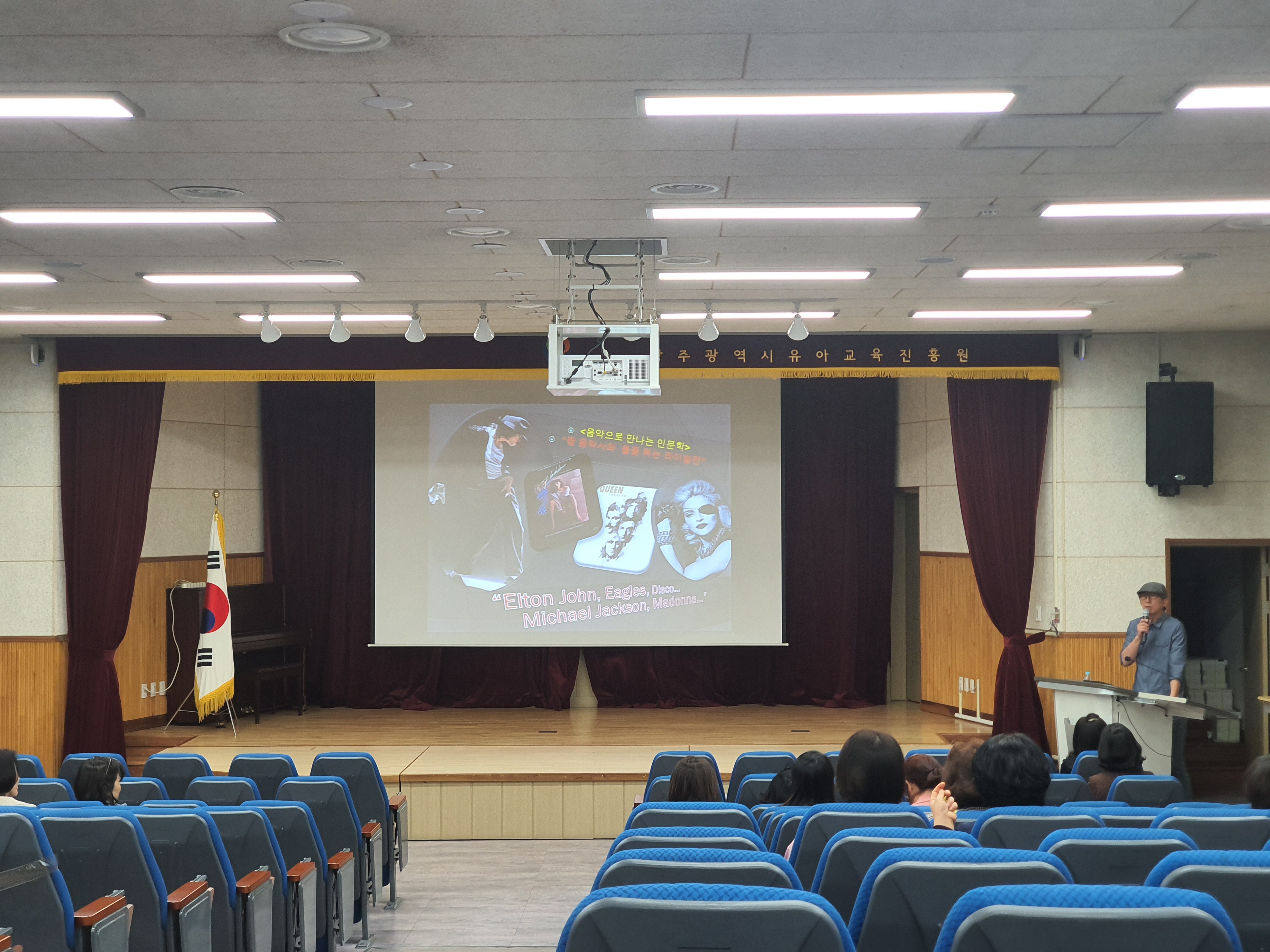 맞춤형 직무연수 - 음악으로 만나는 인문학 프레젠테이션 설명하는 남강사와 경청하는 선생님들