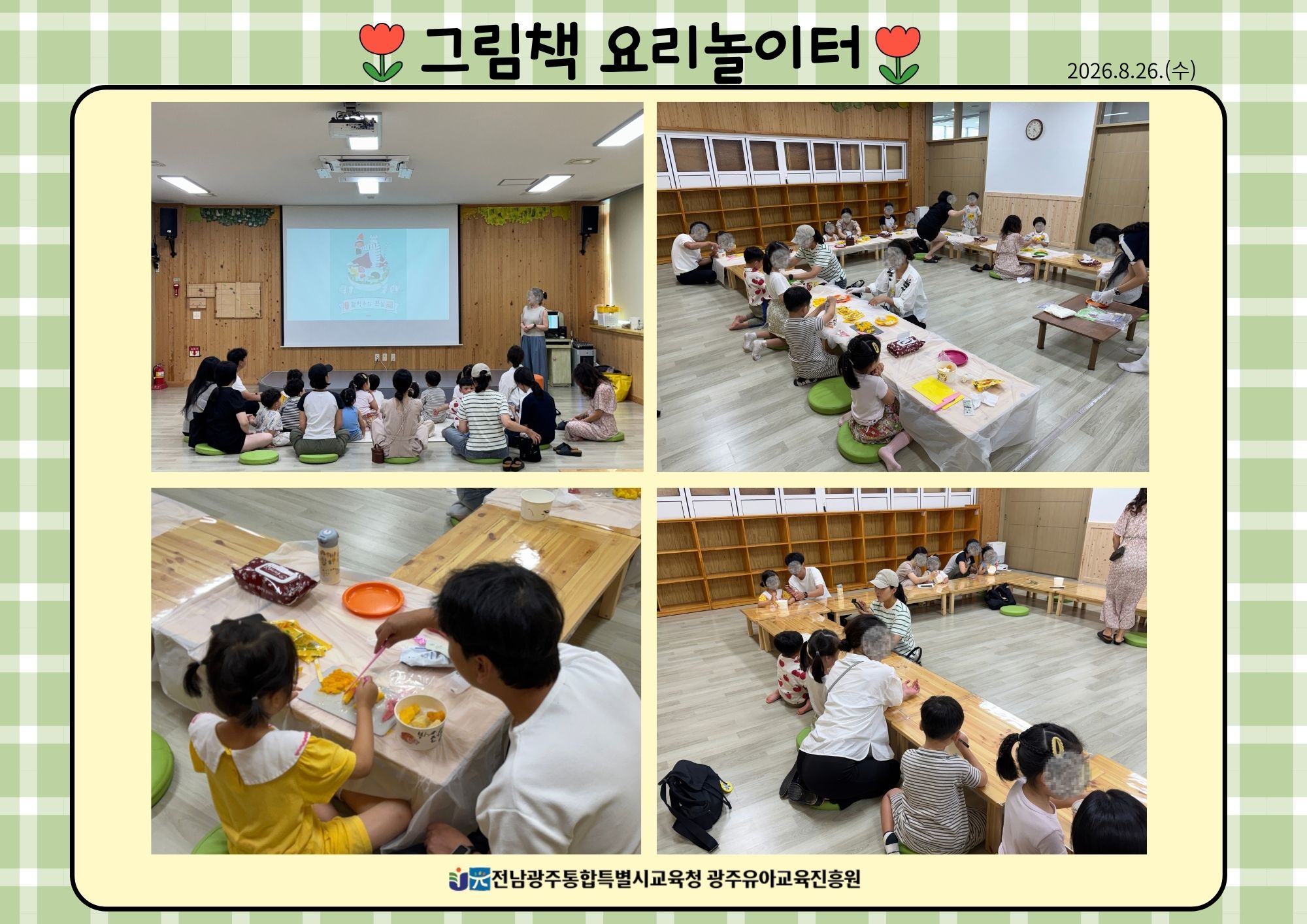 2026년 9월 책놀이 체험 「그림책 요리놀이터」