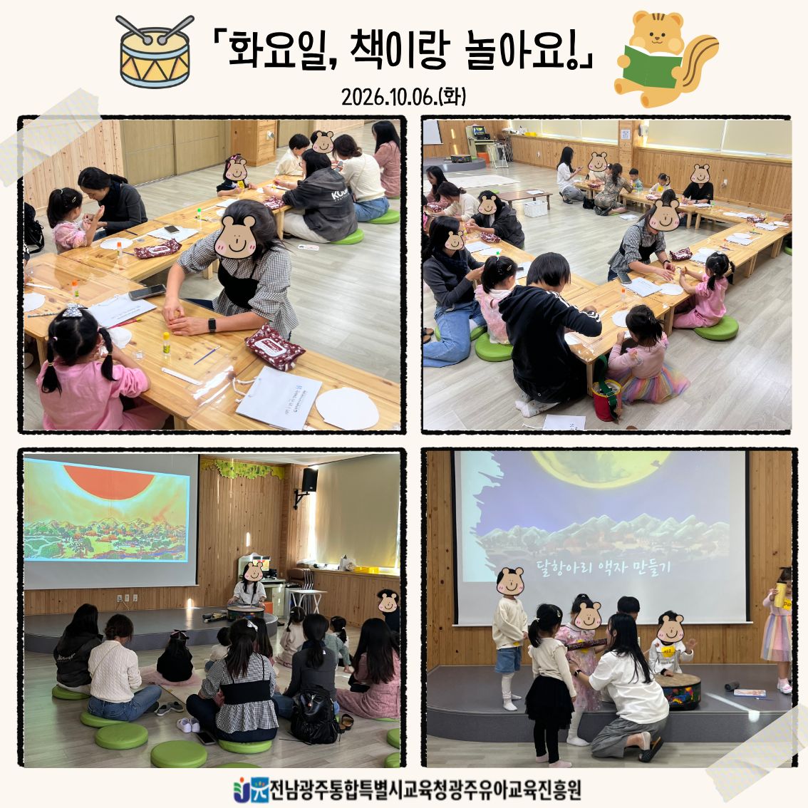2026년 10월 책놀이 체험 「화요일, 책이랑 놀아요!」