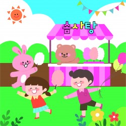 포토존-30.솜사탕1 사진
