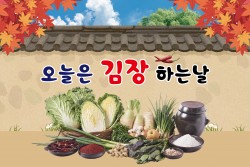 77.김장놀이 1 사진