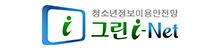 그린i-net