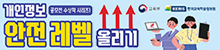 개인정보 안전레벨 올리기